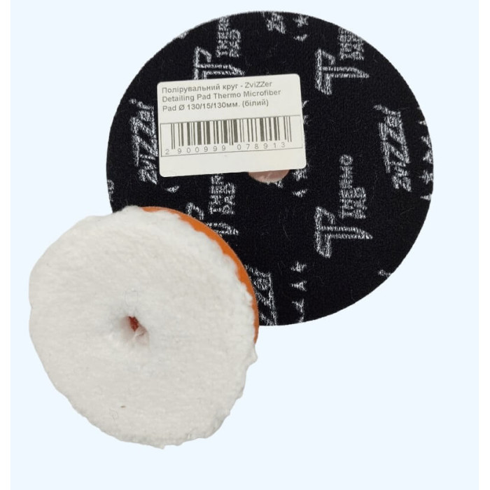 Круг полірувальний - ZviZZer Detailing Pad Thermo Microfiber Pad Ø 130/15/130мм. (білий)