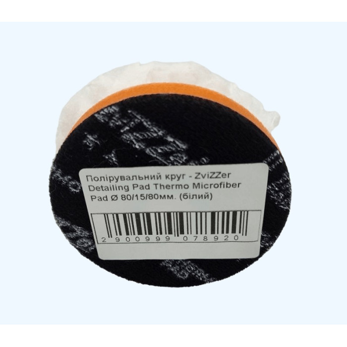 Купити Полірувальне коло - ZviZZer Pad Thermo Microfiber Pad Ø 80/15/80мм. (білий) в Україна
